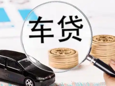 西和车辆抵押贷款什么情况会被认定为是违规?